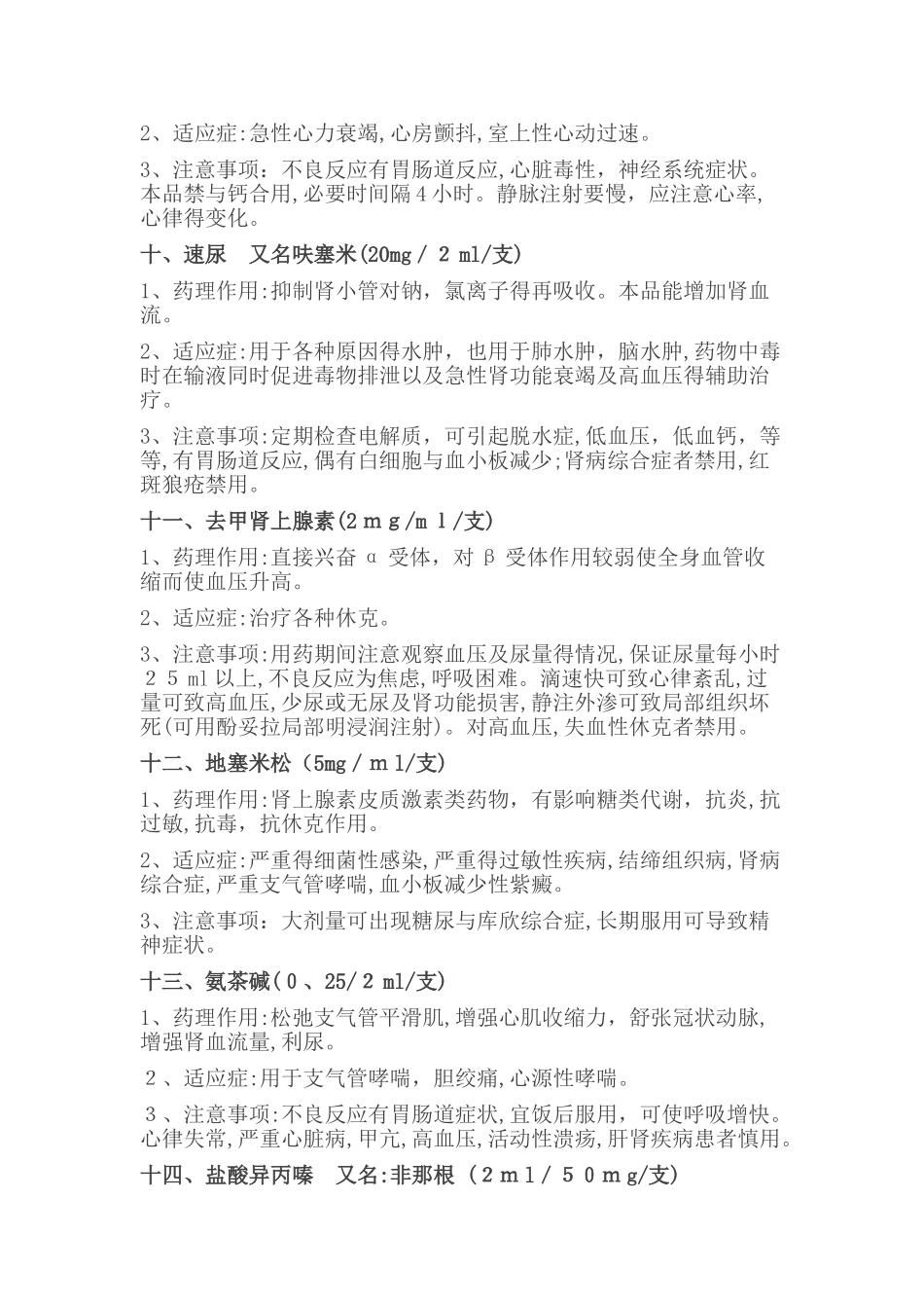 常见抢救药品_第3页
