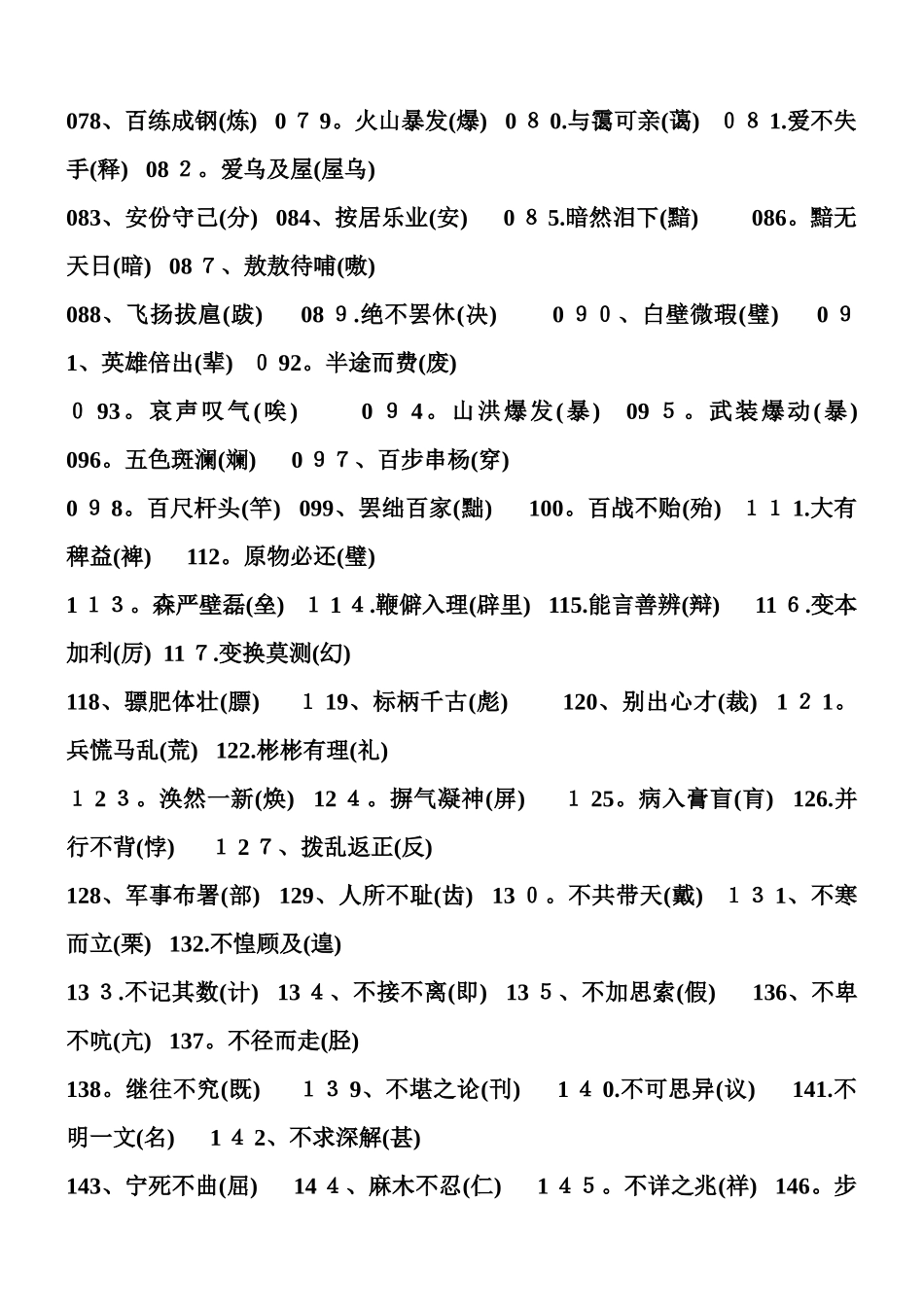 常见易错字大全_第2页