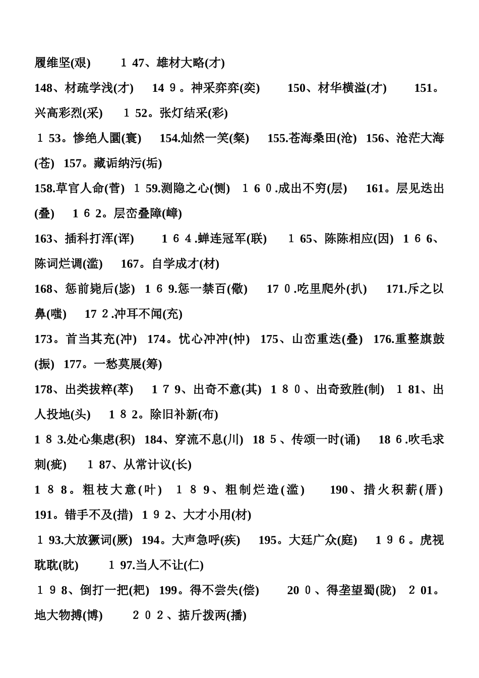 常见易错字大全_第3页