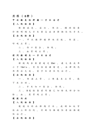 常见疾病入出院标准