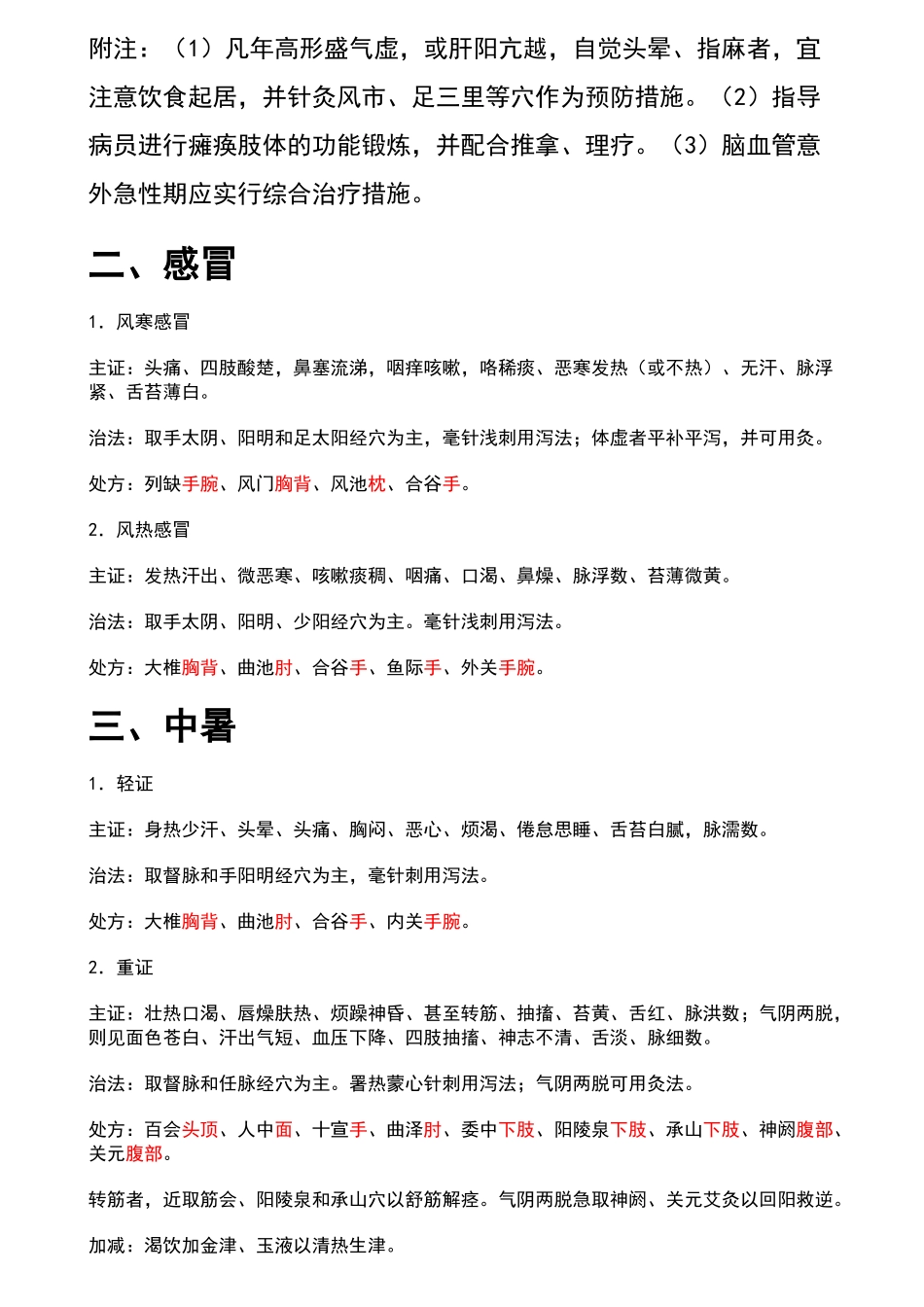 常见病症针灸治疗_第2页