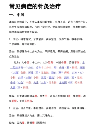 常见病症针灸治疗