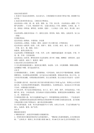 常见疾病饮食指导