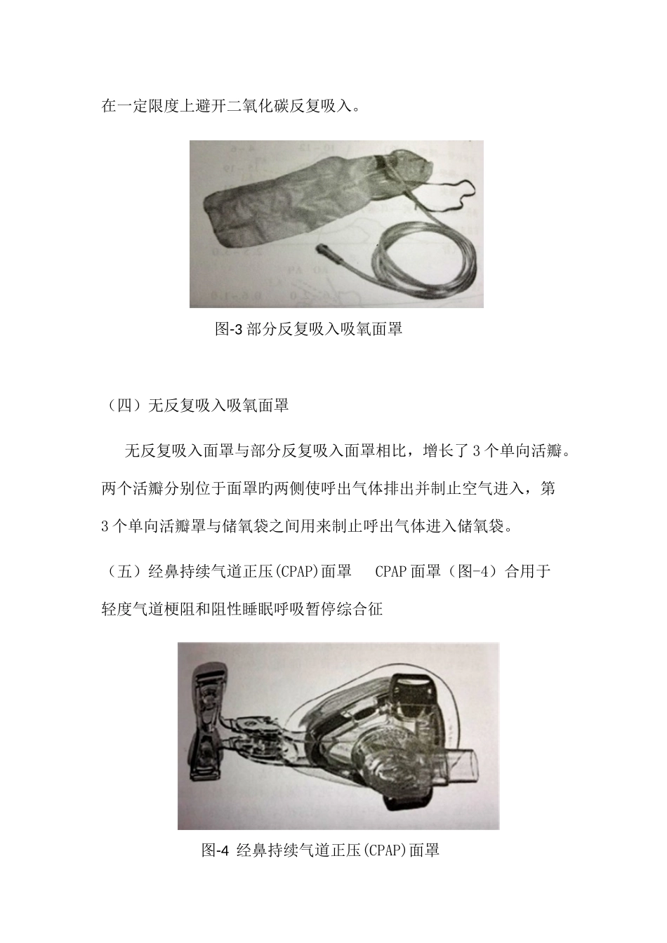 常见气道工具和气道管理技术_第3页