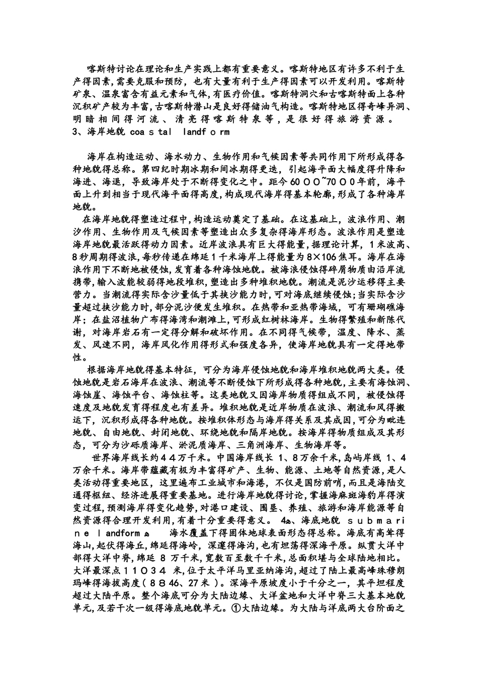 常见的16种地貌总结一览_第2页