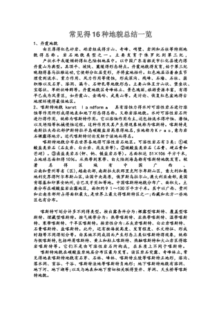 常见的16种地貌总结一览