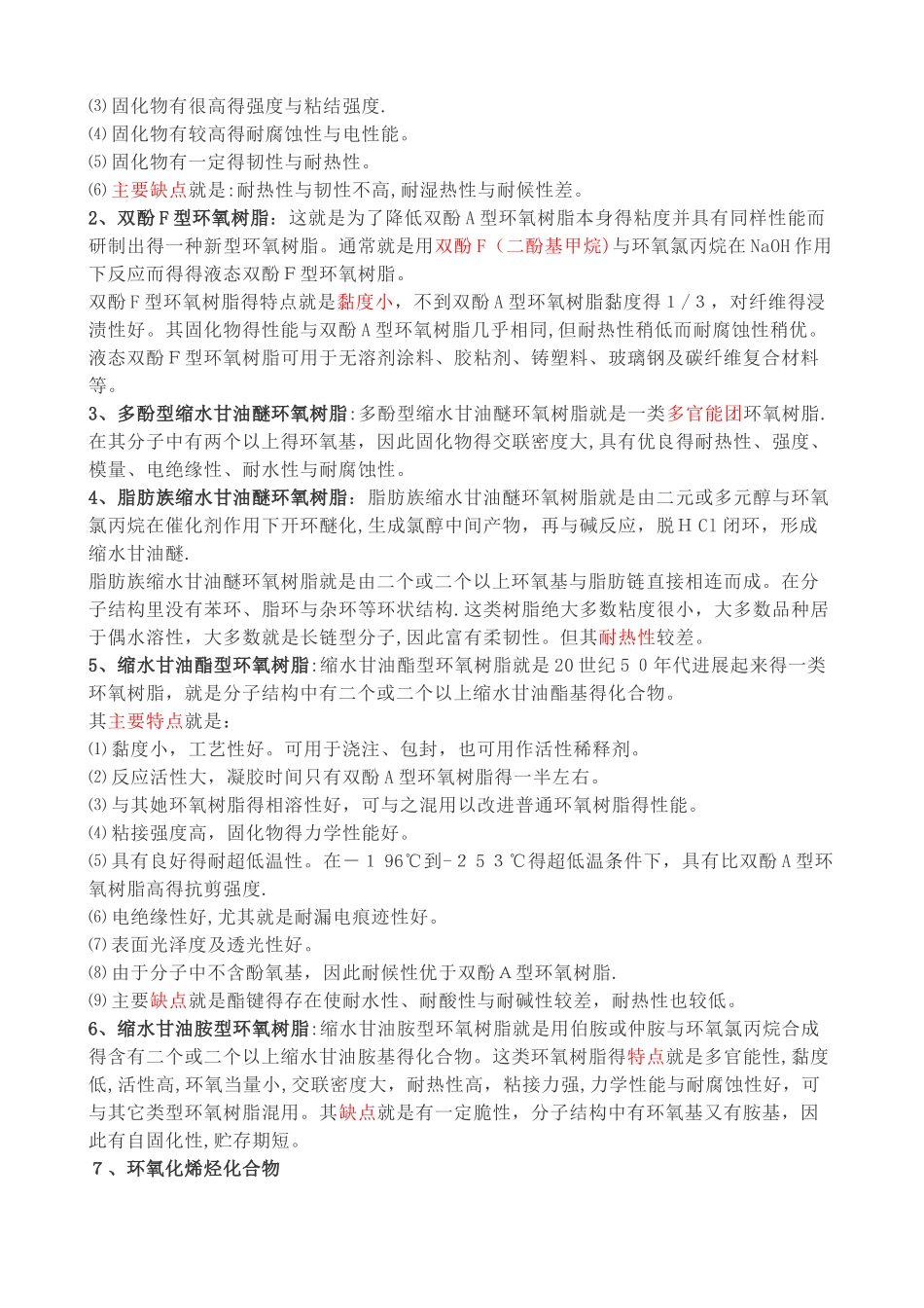 常见环氧树脂种类及性能_第2页