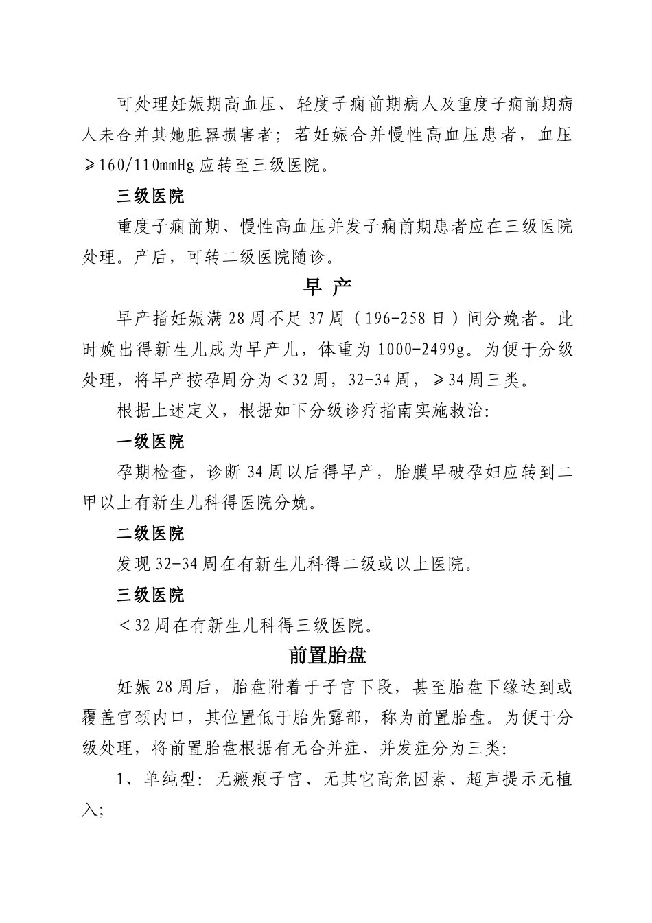 常见疾病分级诊疗指南_第2页