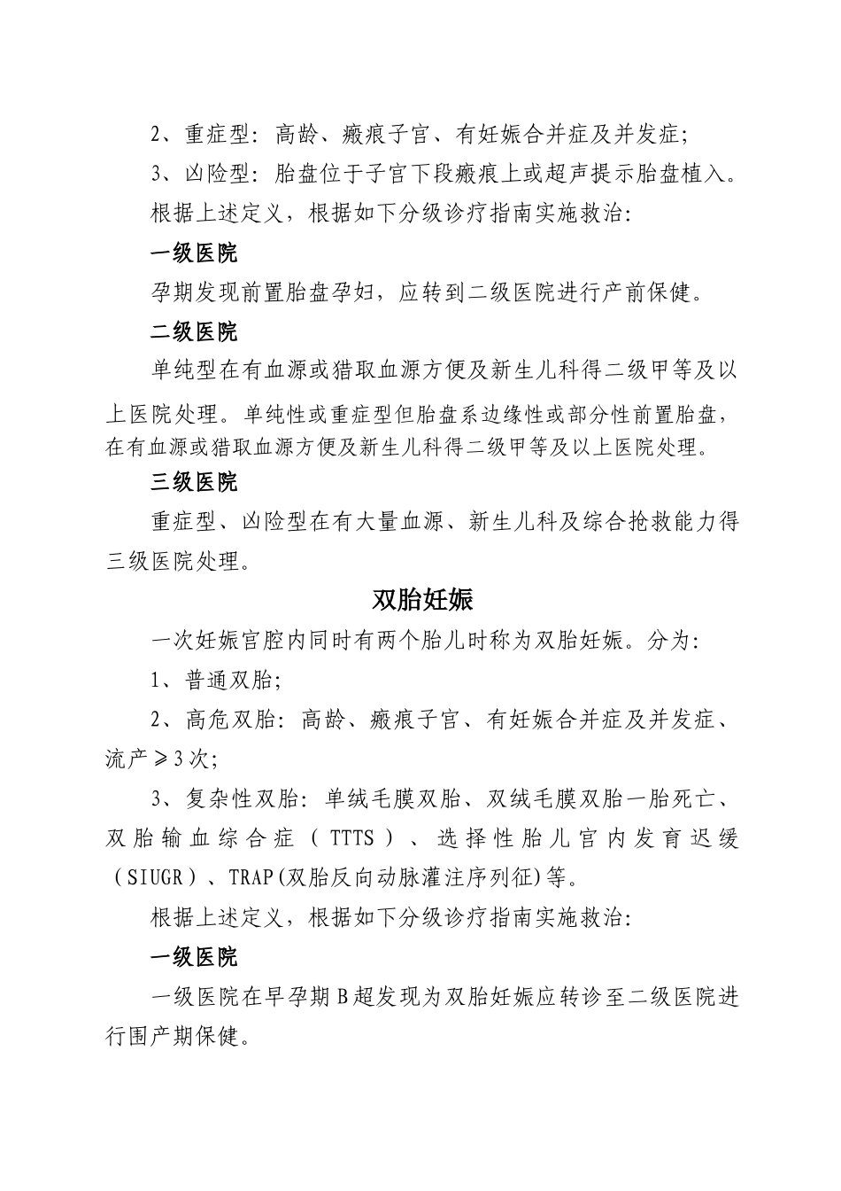 常见疾病分级诊疗指南_第3页