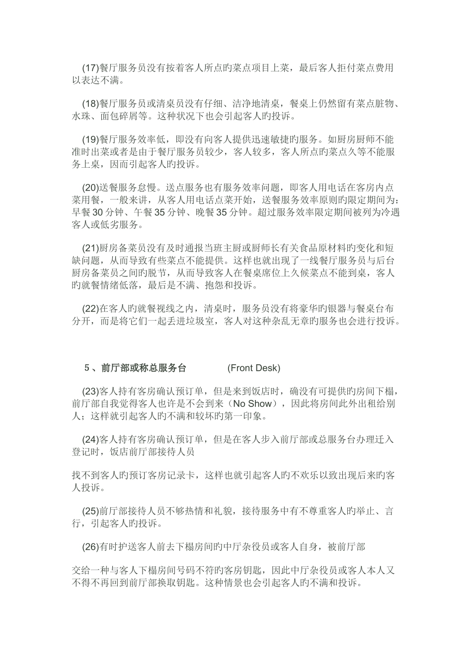 常见的客人投诉49个方面_第3页
