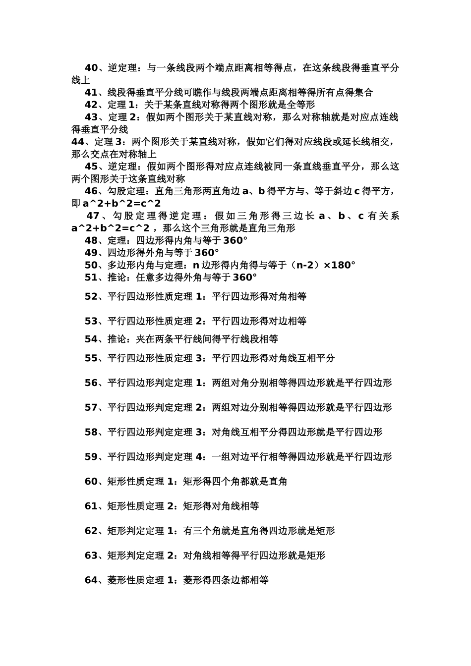 常见的初中数学公理_第2页