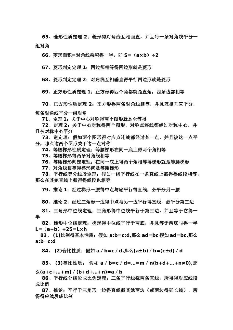 常见的初中数学公理_第3页