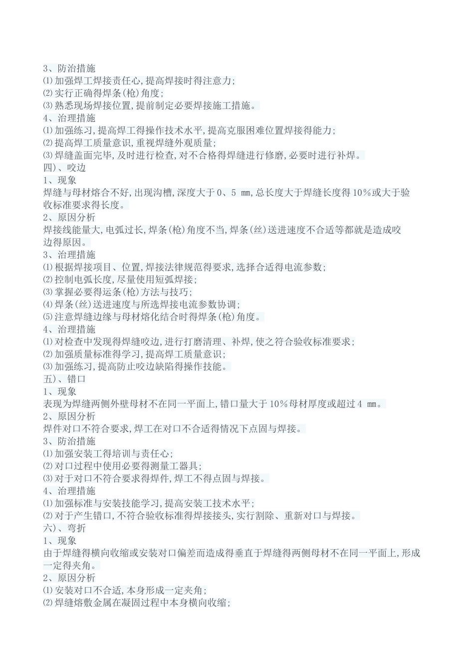 常见的焊接缺陷及处理办法_第2页