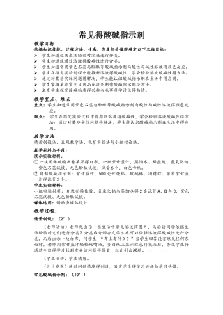 常见的酸碱指示剂