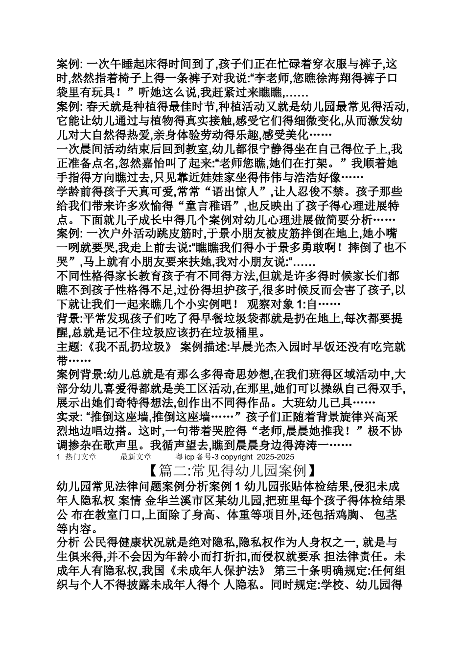 常见的幼儿园案例_第3页