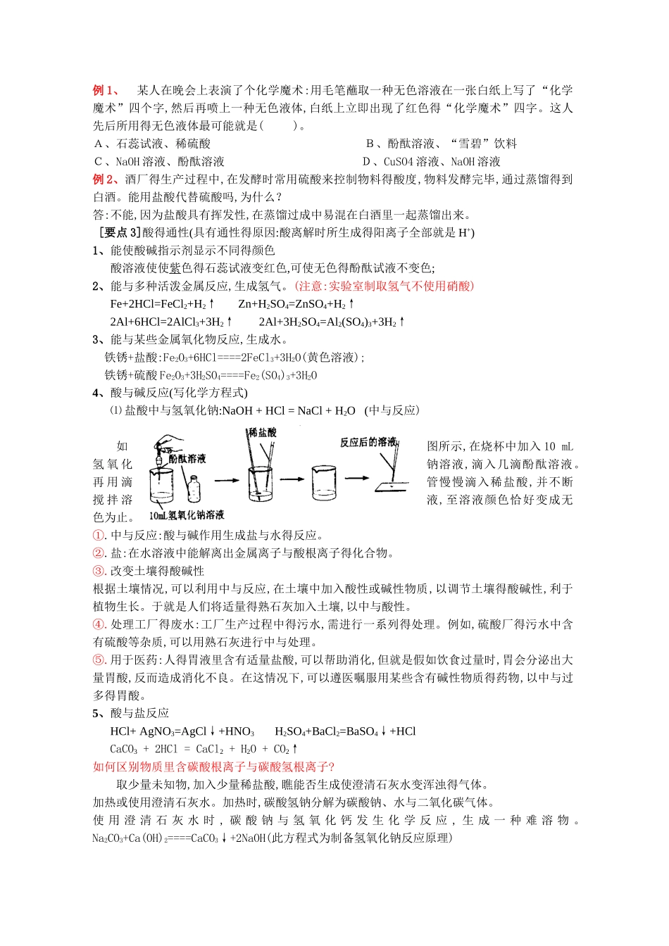 常见的酸和碱 知识点_第2页