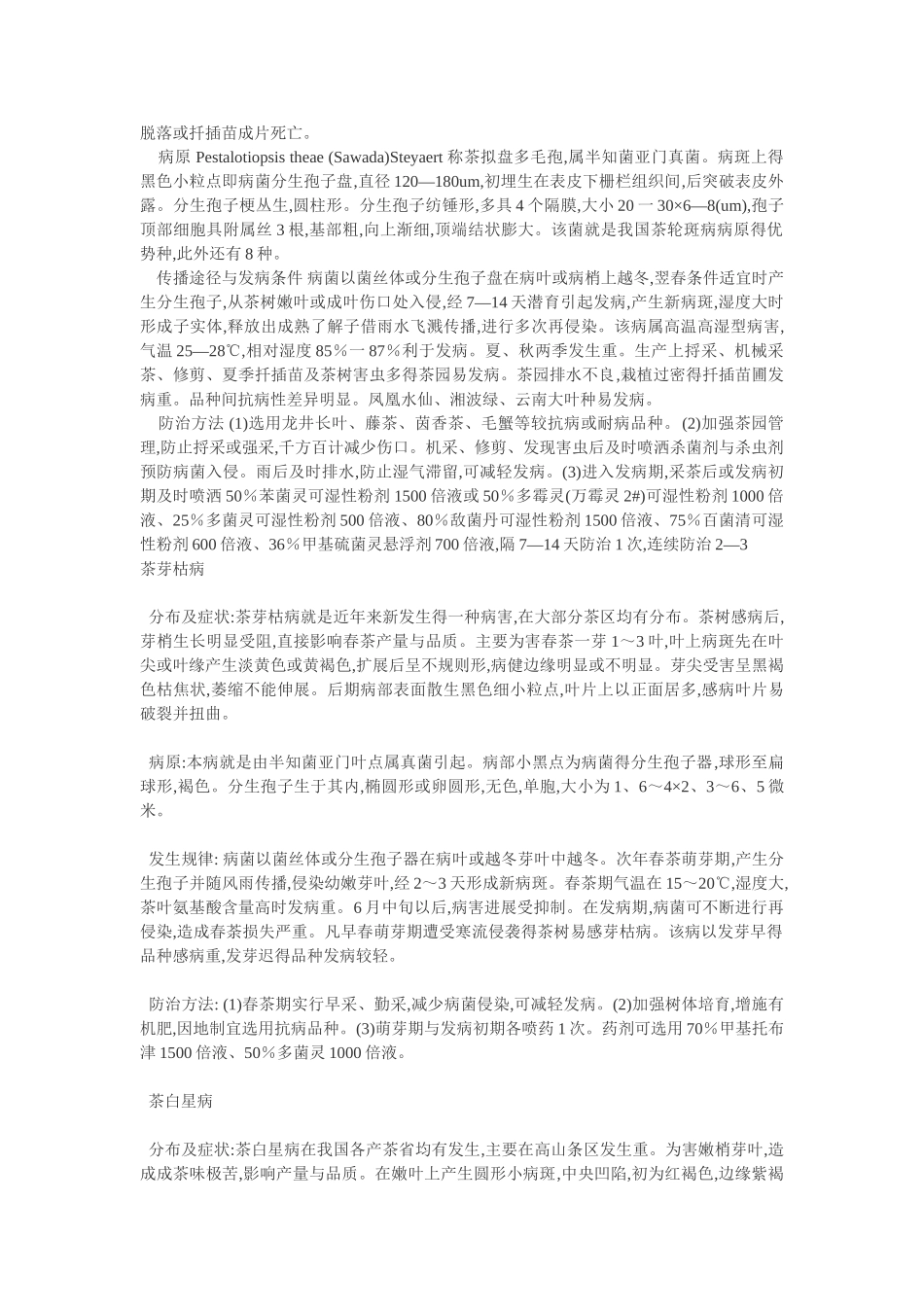 常见的茶树病虫害防治技术_第3页