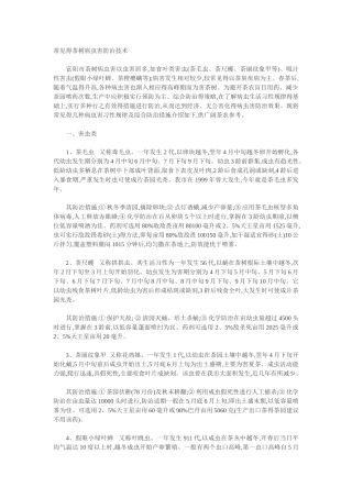 常见的茶树病虫害防治技术