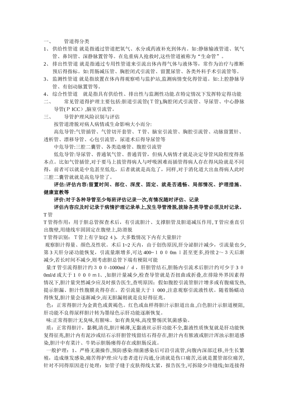 常见管道护理及注意事项_第1页