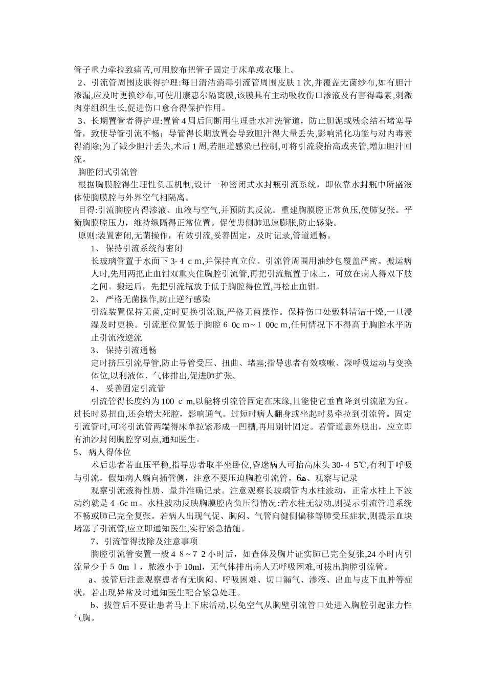 常见管道护理及注意事项_第2页