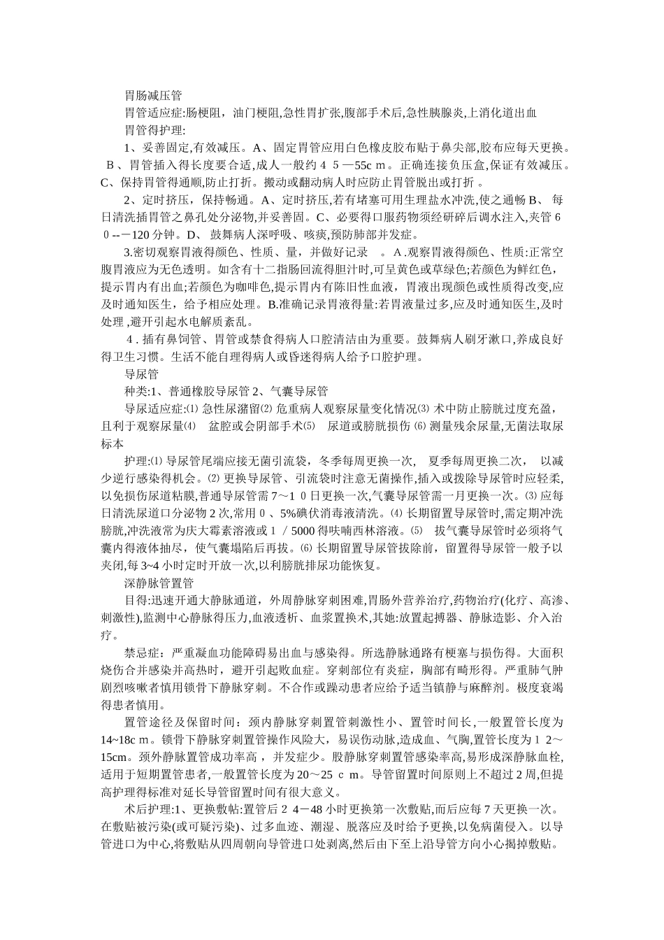 常见管道护理及注意事项_第3页