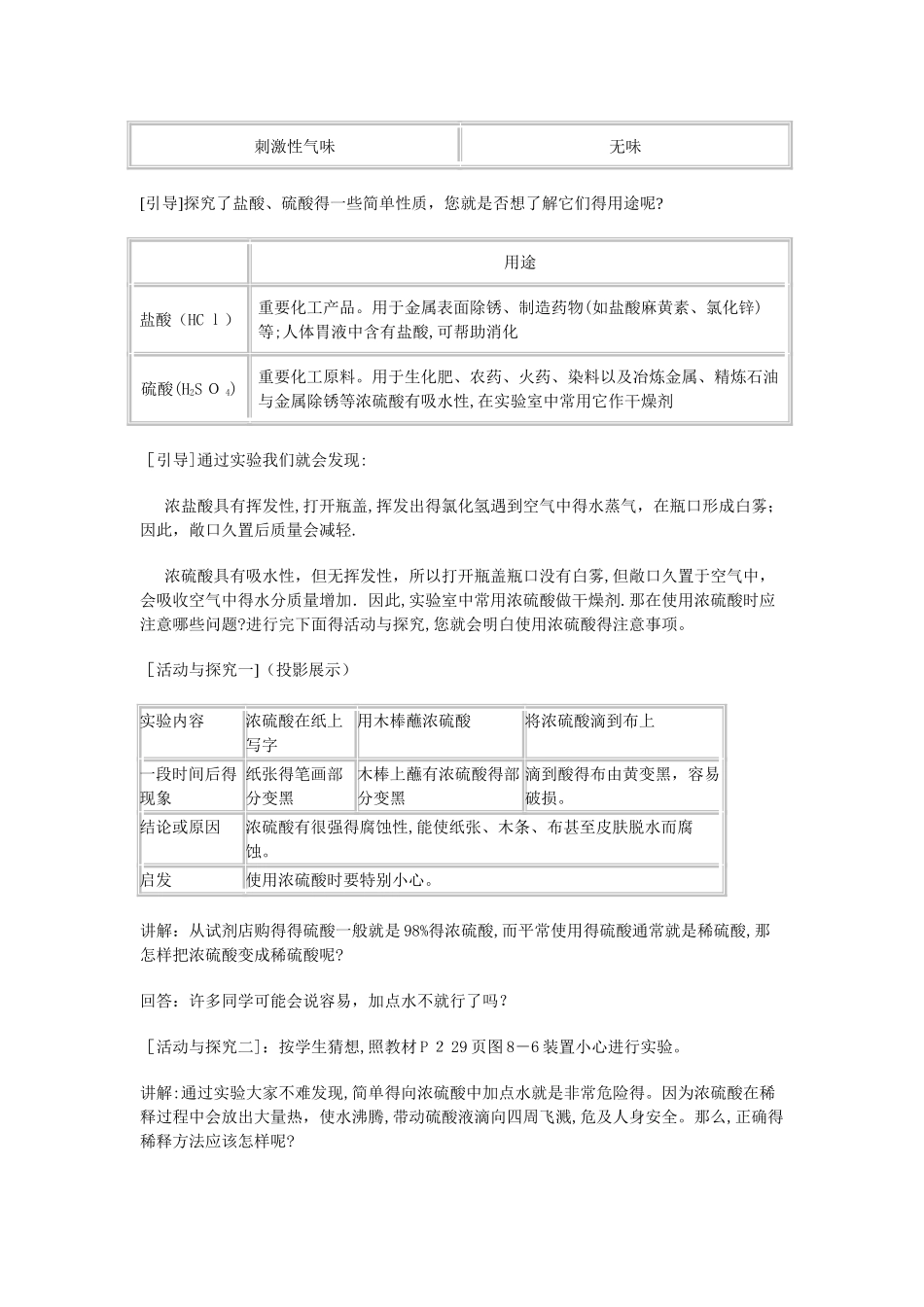 常见的酸和碱教案_第2页