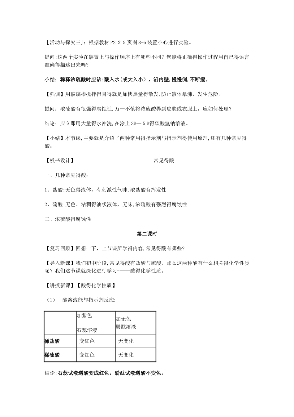 常见的酸和碱教案_第3页