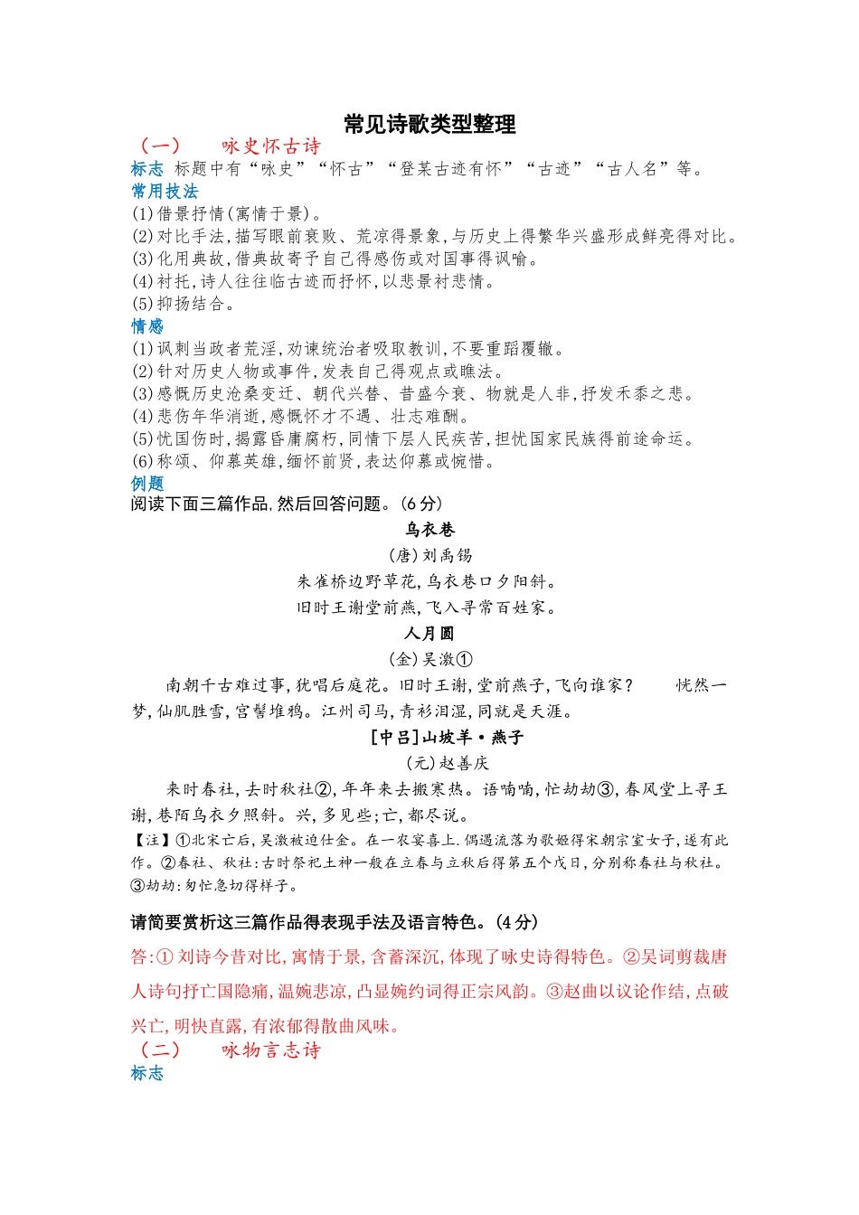 常见诗歌类型整理_第1页