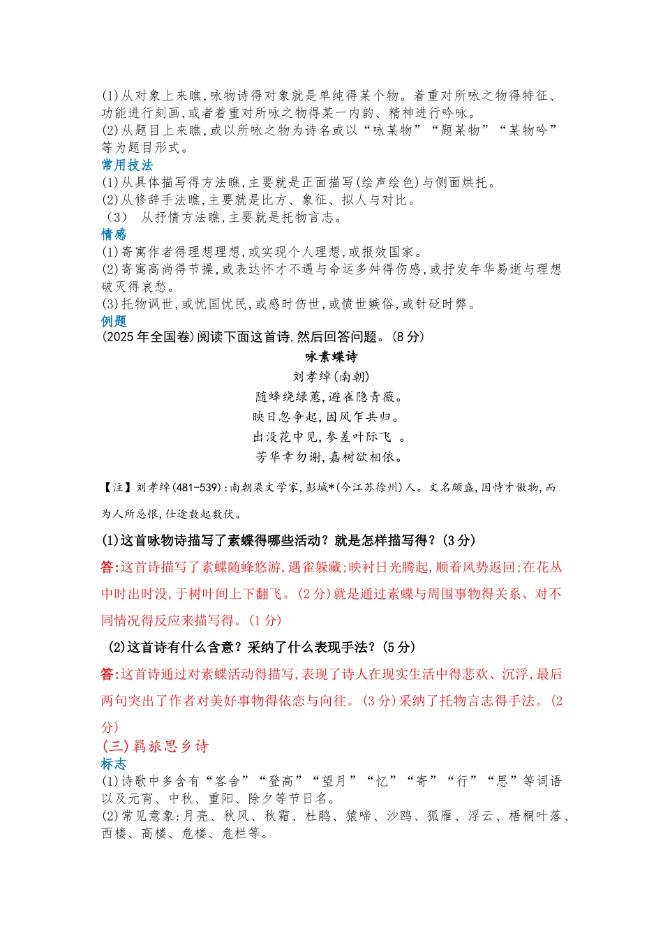 常见诗歌类型整理_第2页