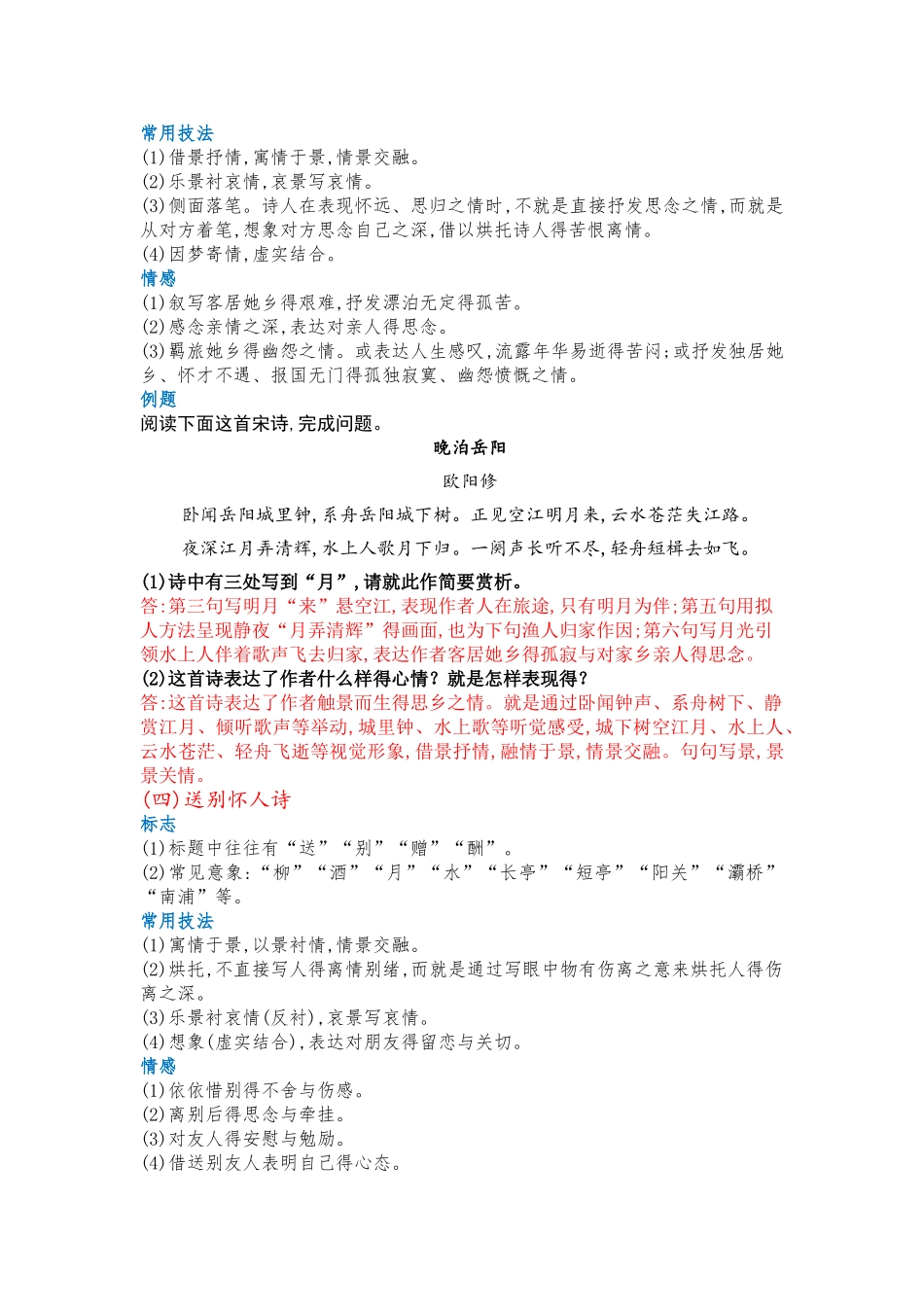 常见诗歌类型整理_第3页