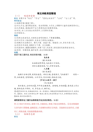 常见诗歌类型整理