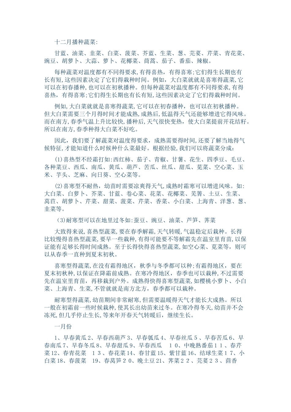 常见蔬菜露天种植时间表_第3页