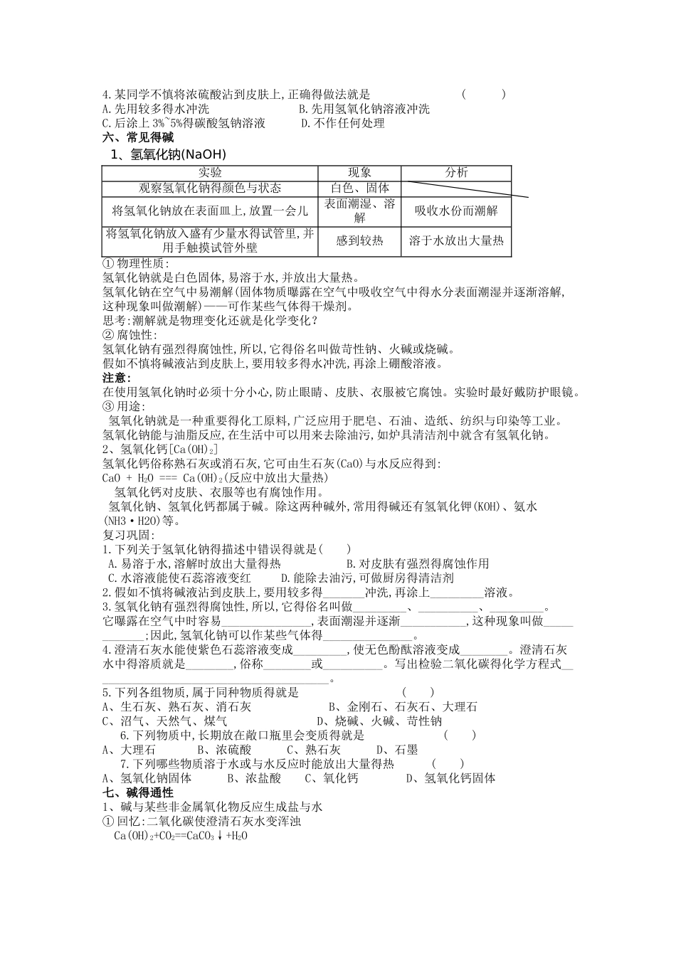 常见酸和碱知识点_第3页