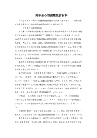 常见高中生心理特点