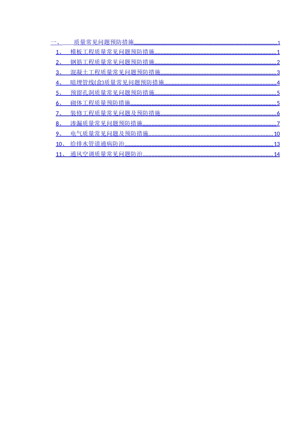 常见质量问题质量方案_第2页