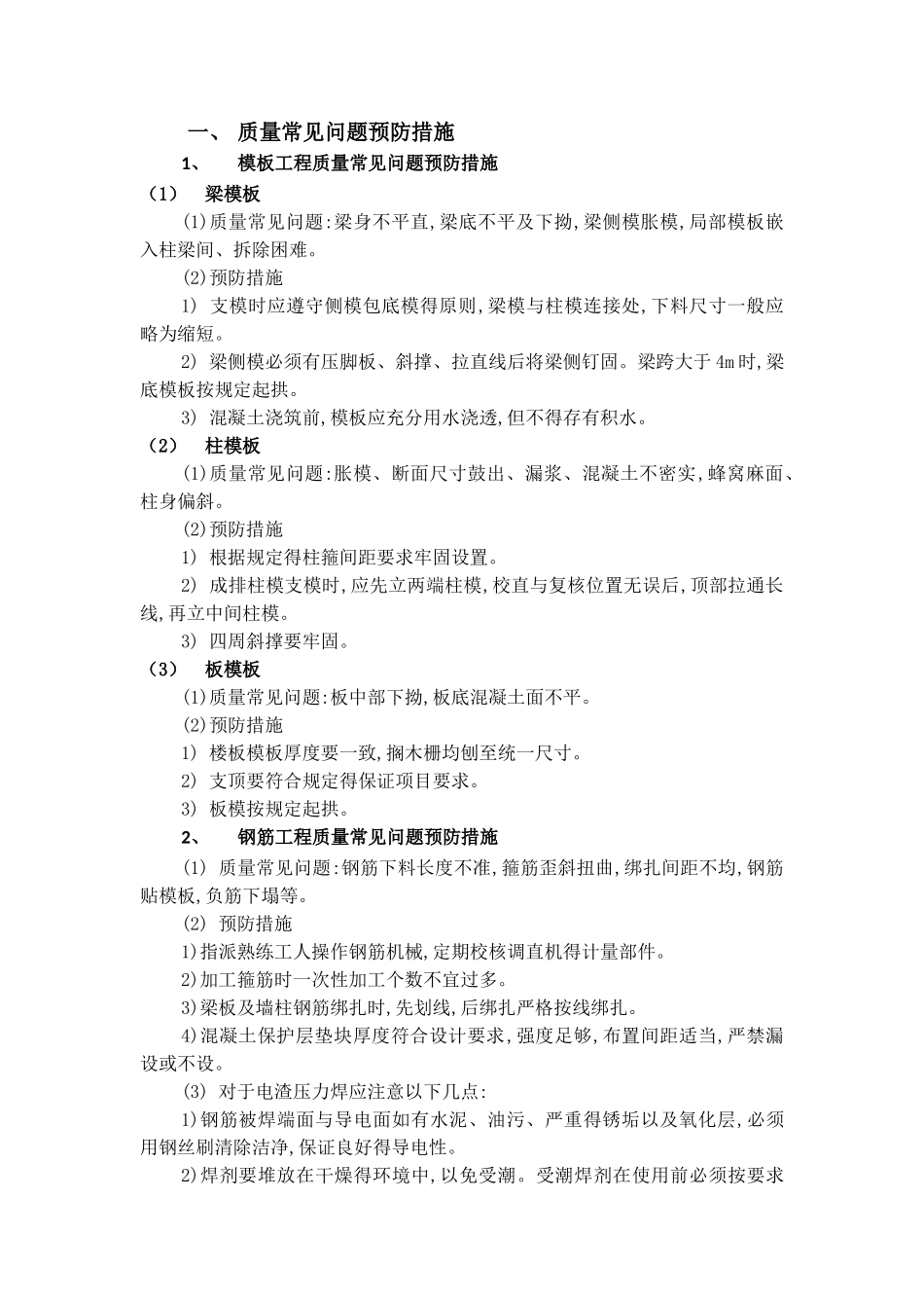 常见质量问题质量方案_第3页