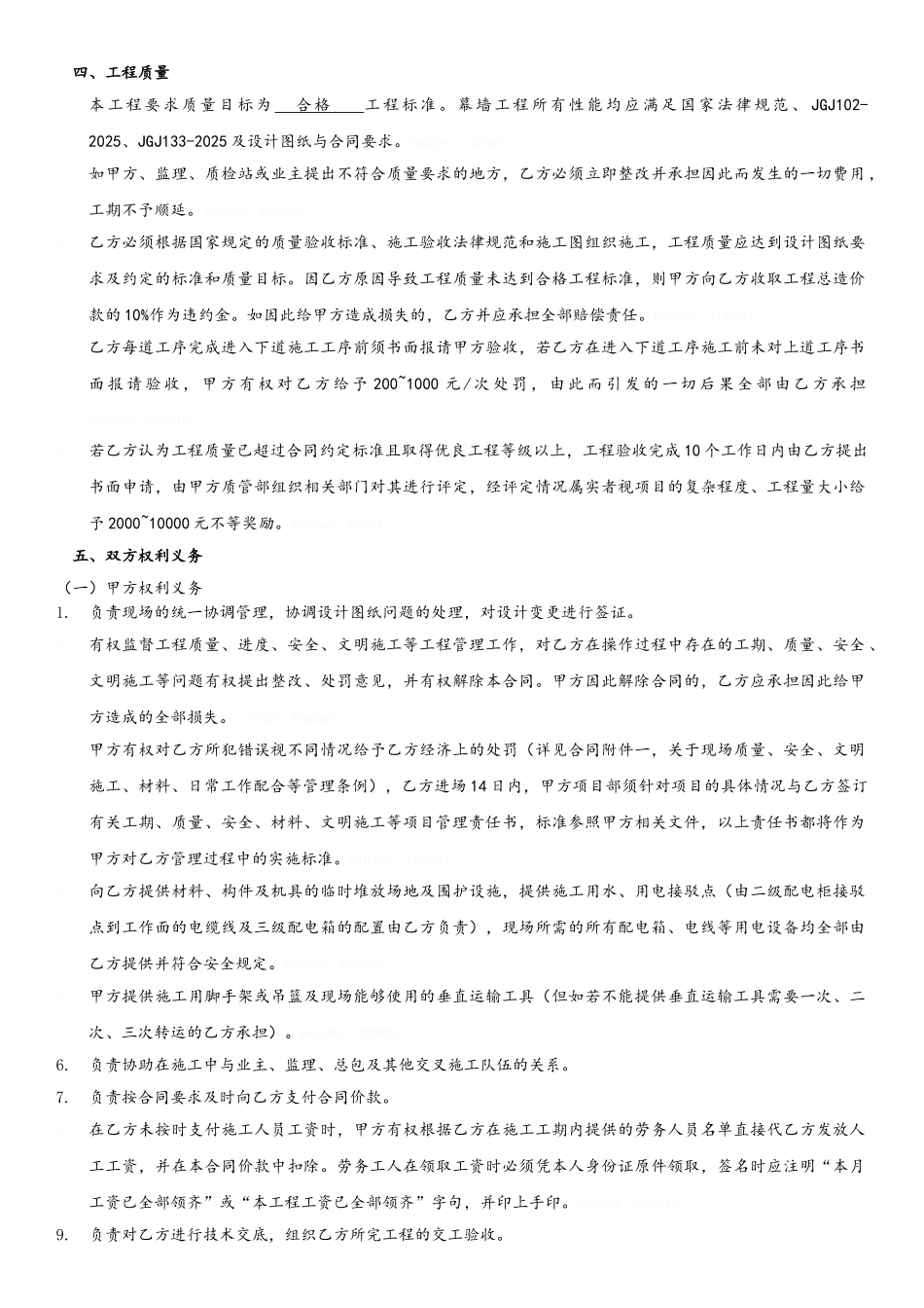 幕墙工程劳务分包合同_第2页