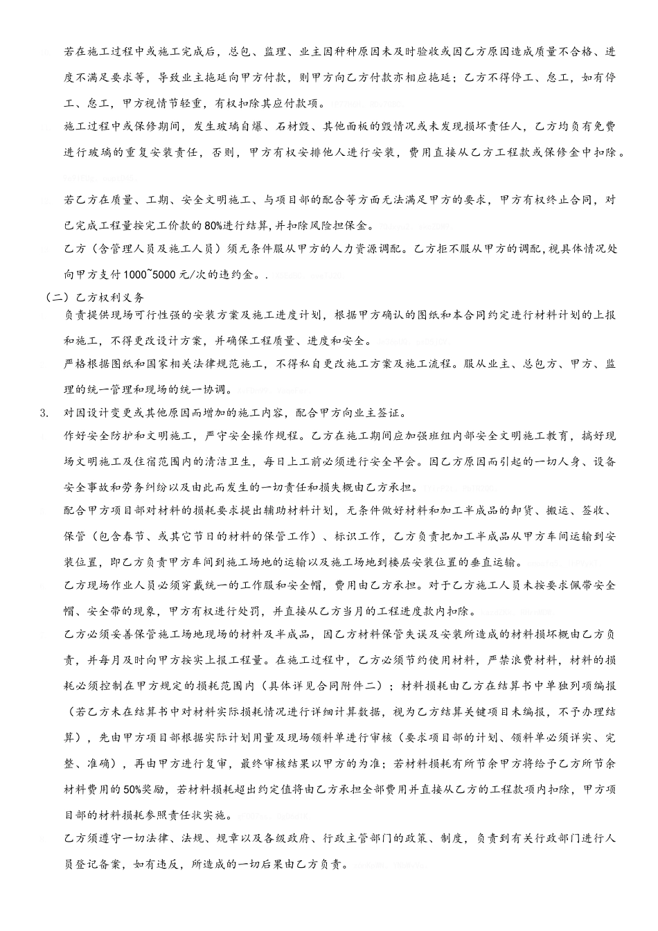 幕墙工程劳务分包合同_第3页