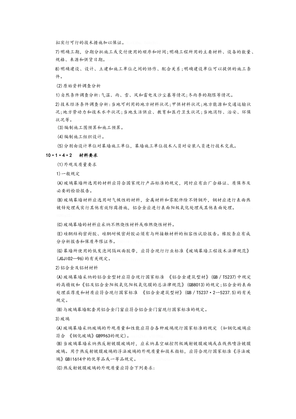 幕墙工程施工工艺标准_第3页