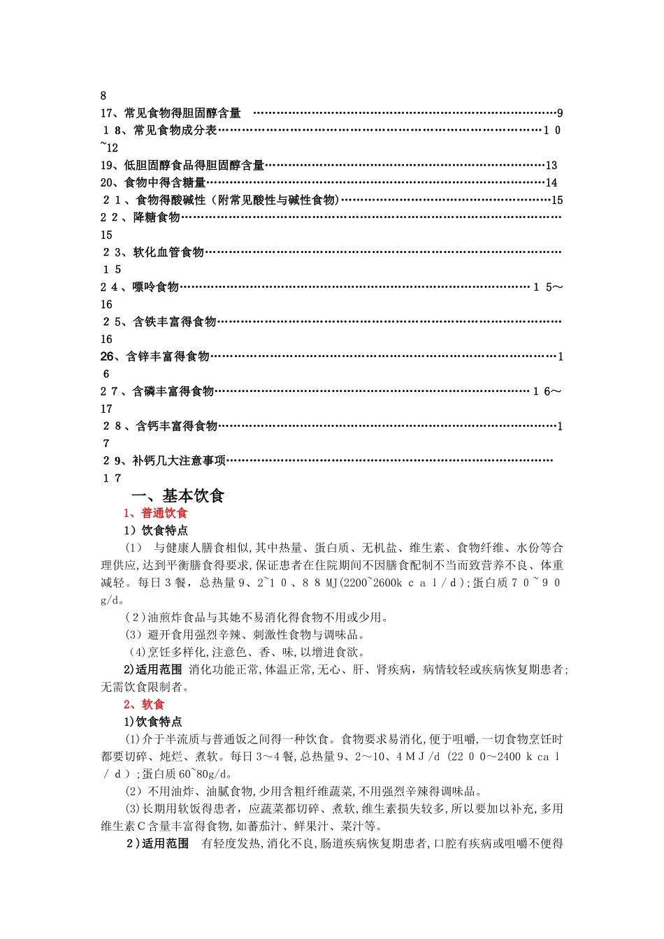 常见饮食宣教_第2页