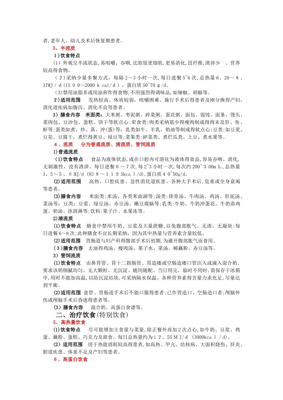 常见饮食宣教_第3页