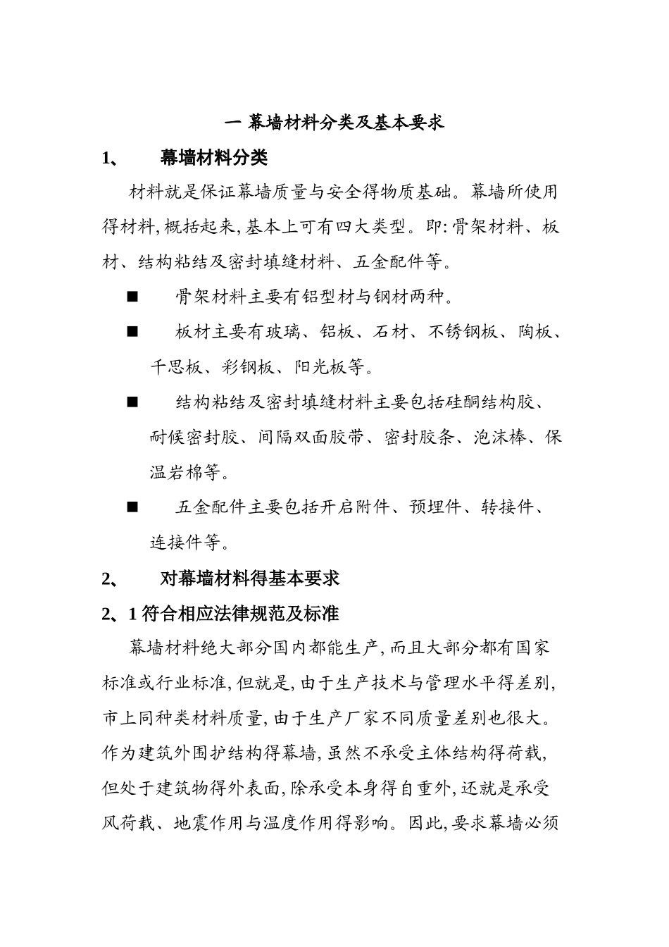 幕墙所有材料详细介绍大全_第1页