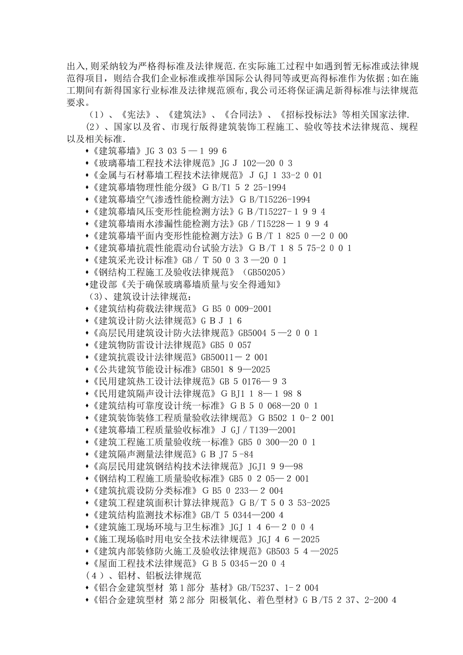 幕墙工程施工组织设计_第2页