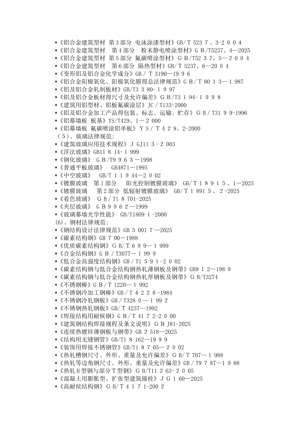 幕墙工程施工组织设计_第3页