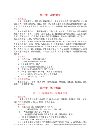 幕墙工程施工组织设计