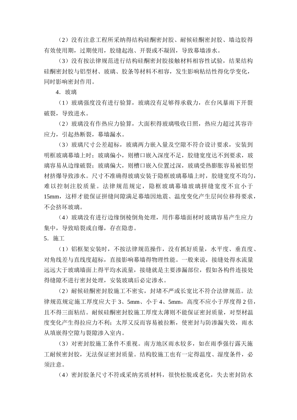 幕墙漏水防治措施_第2页