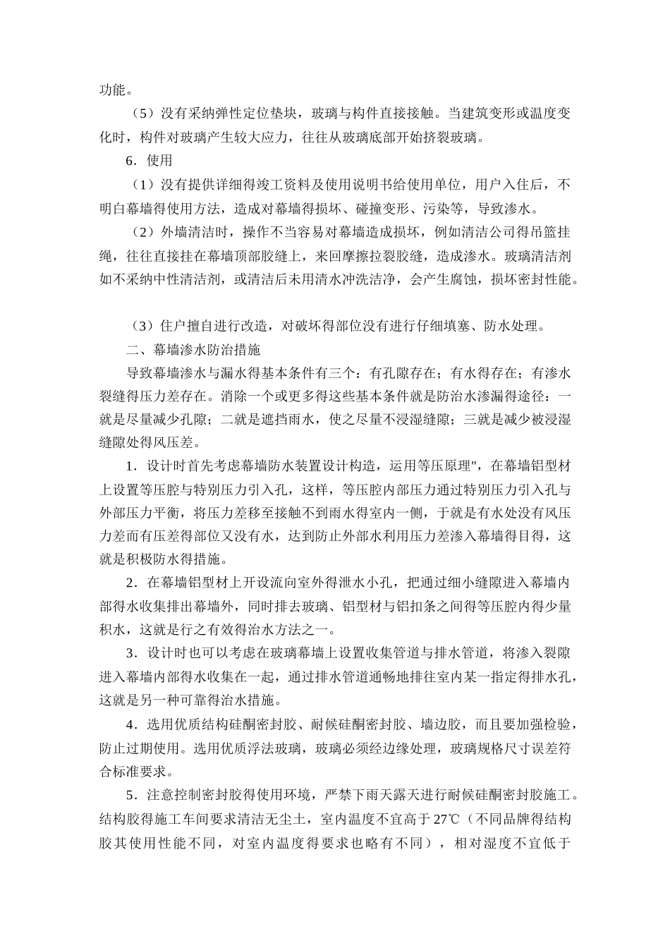 幕墙漏水防治措施_第3页