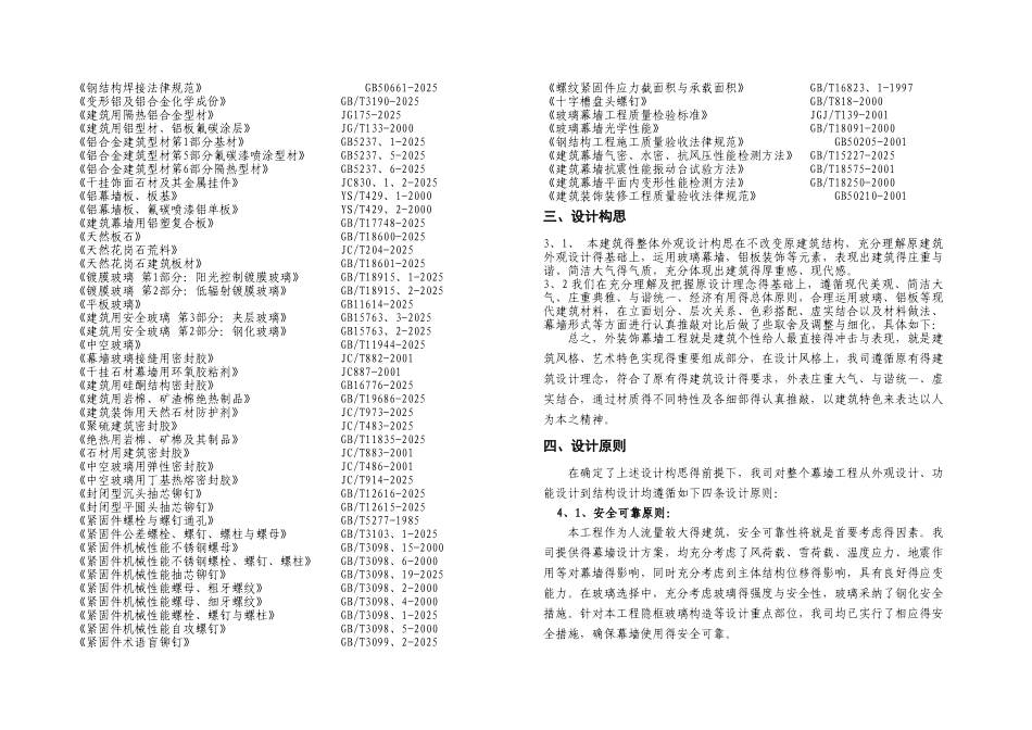 幕墙设计总说明_第2页