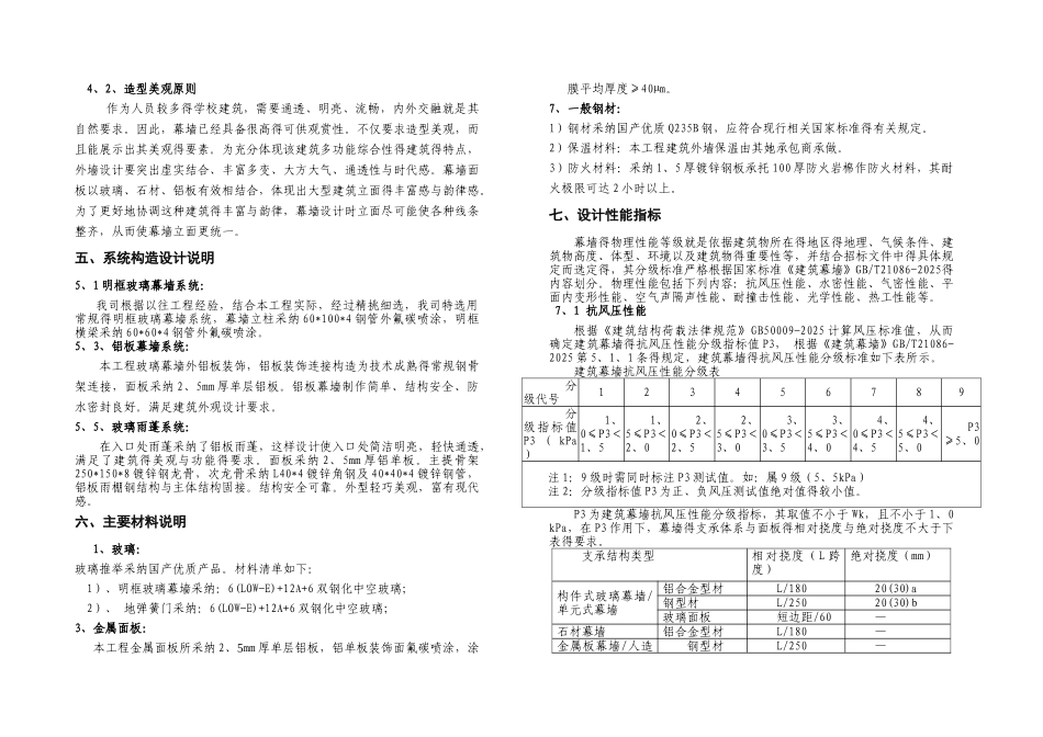 幕墙设计总说明_第3页