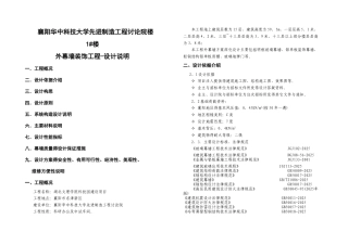 幕墙设计总说明